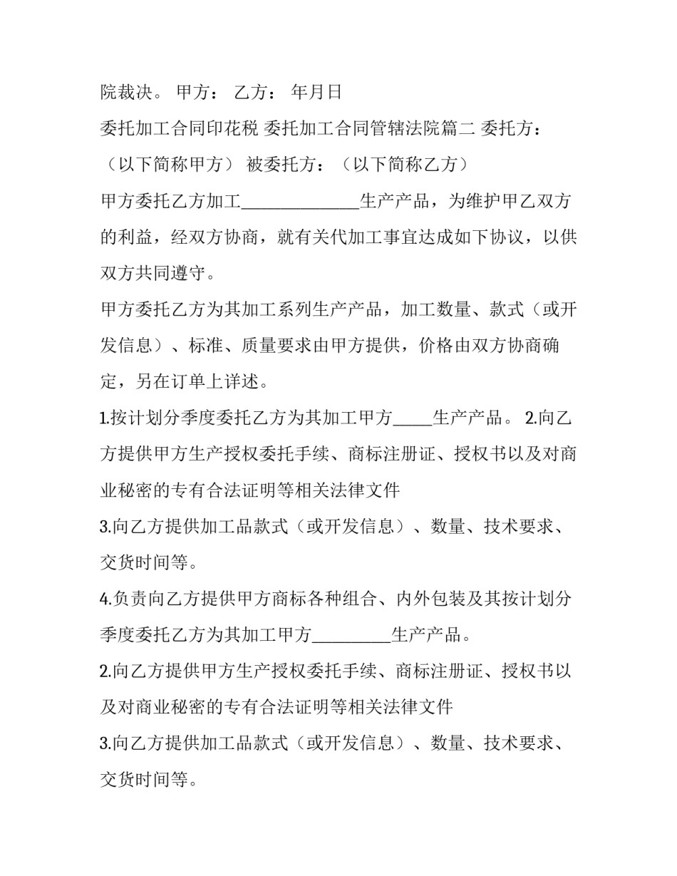 最新委托加工合同印花税 委托加工合同管辖法院(六篇)_第3页
