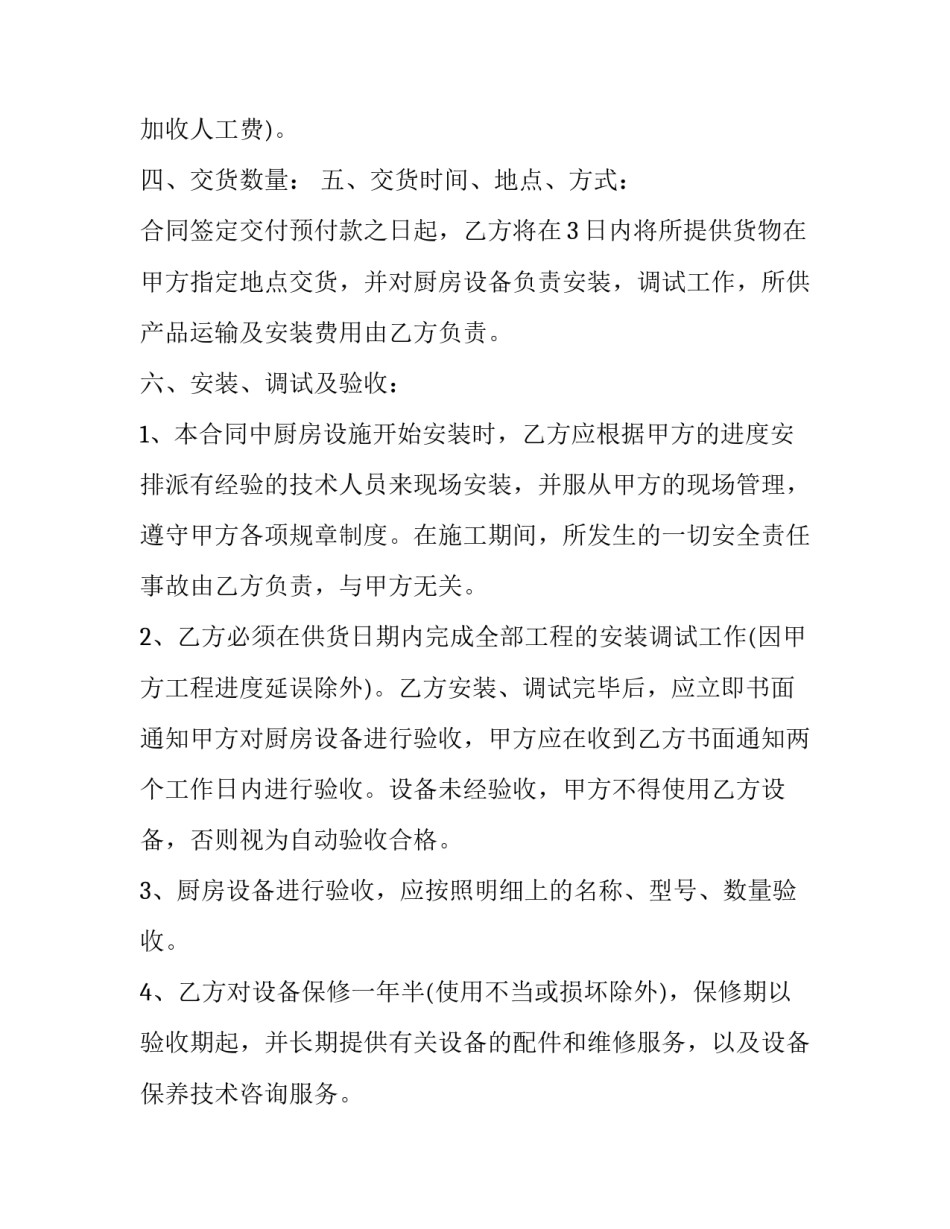 厨具设备采购合同范本 厨房用品采购合同(十六篇)_第2页