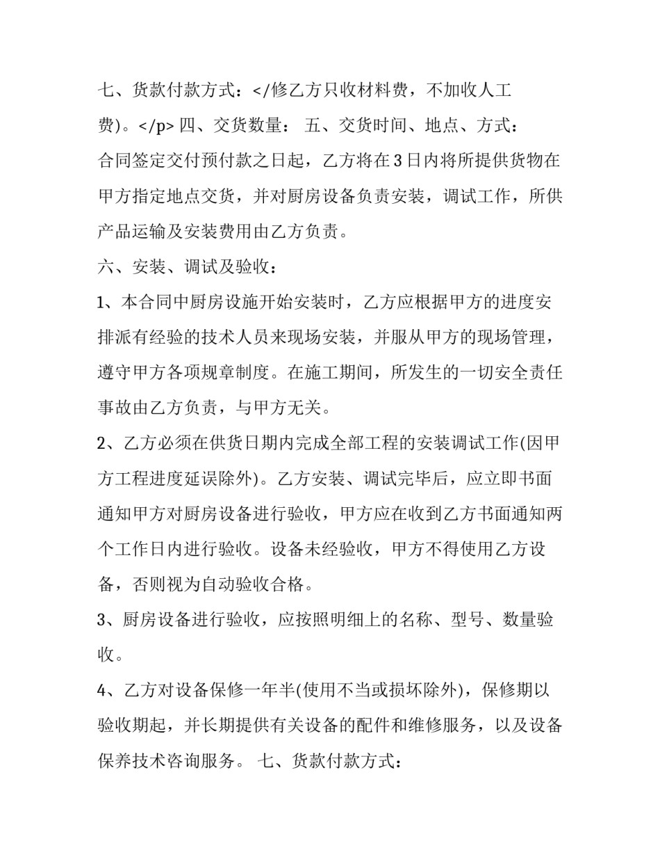 厨具设备采购合同范本 厨房用品采购合同(十六篇)_第3页