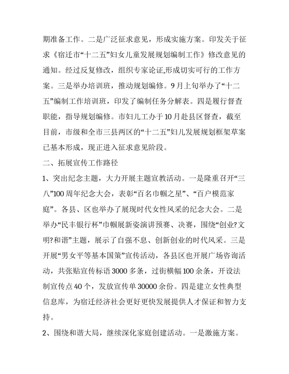 最新乡镇妇联执委述职报告 乡镇妇联执委会工作报告(5篇)_第2页