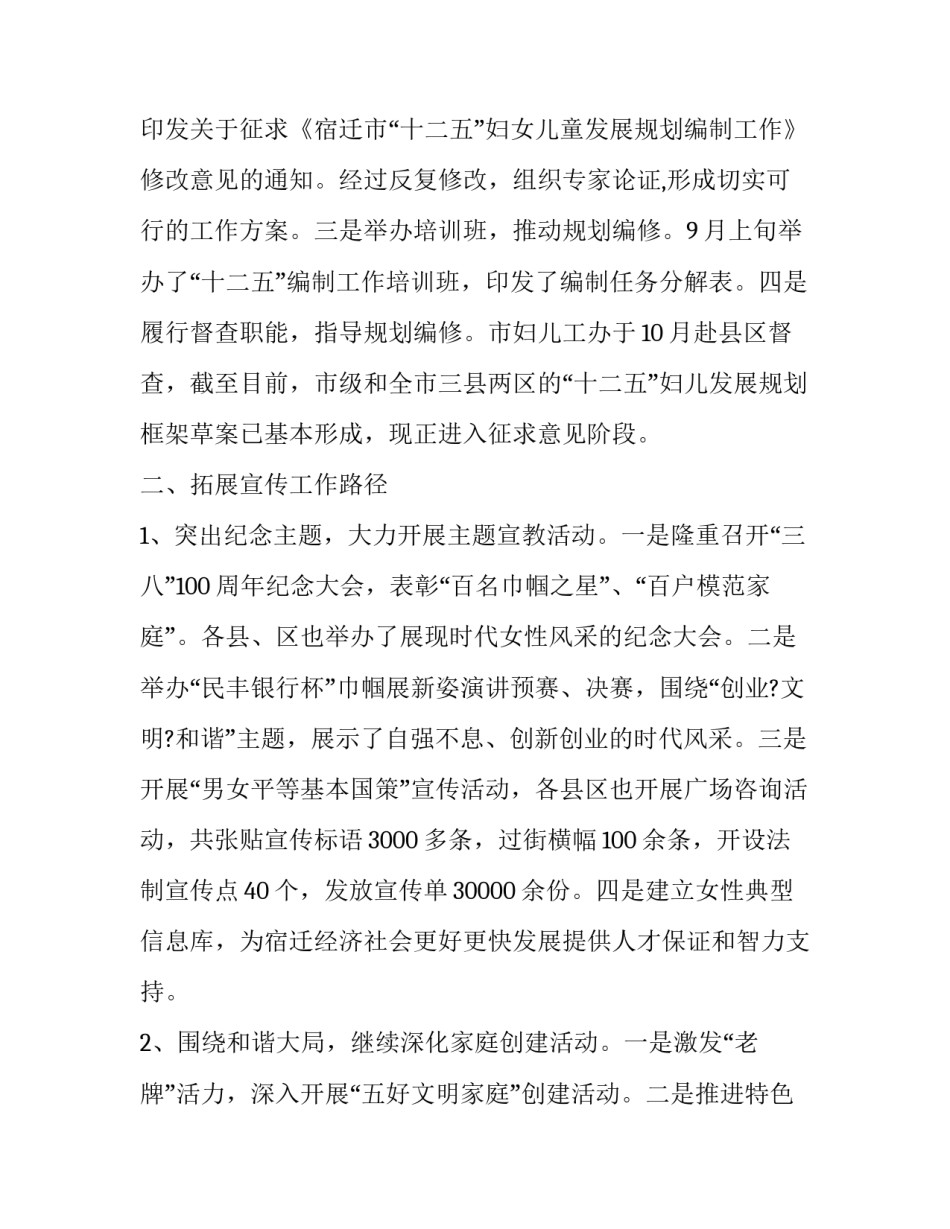 最新乡镇妇联执委述职报告 乡镇妇联执委会工作报告(5篇)_第3页