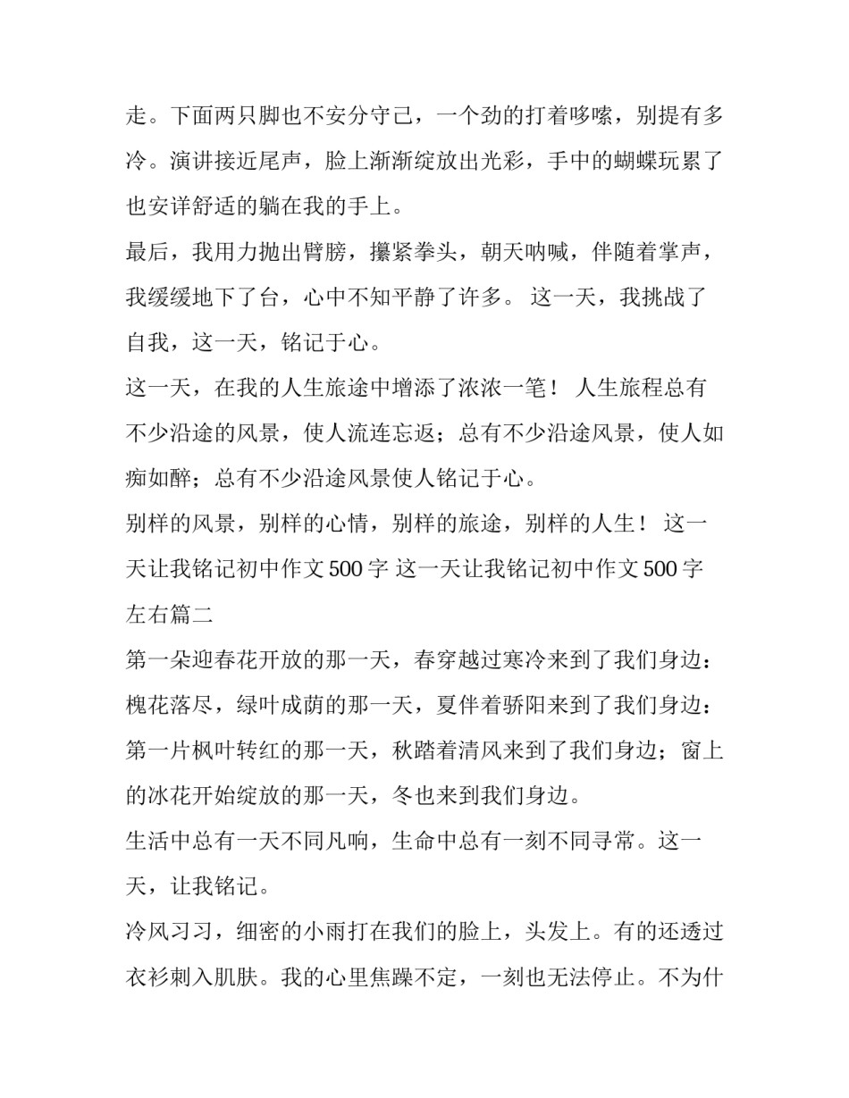 最新这一天让我铭记初中作文500字 这一天让我铭记初中作文500字左右(八篇)_第2页