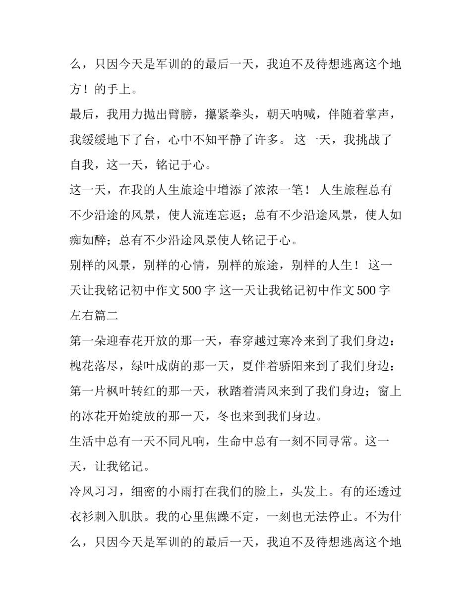 最新这一天让我铭记初中作文500字 这一天让我铭记初中作文500字左右(八篇)_第3页