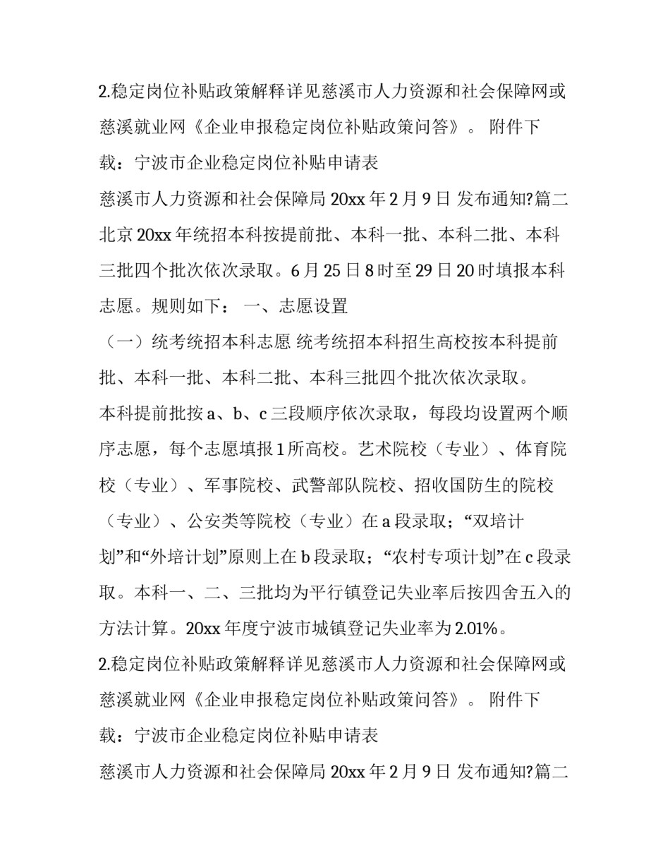 最新发布通知?(8篇)_第2页