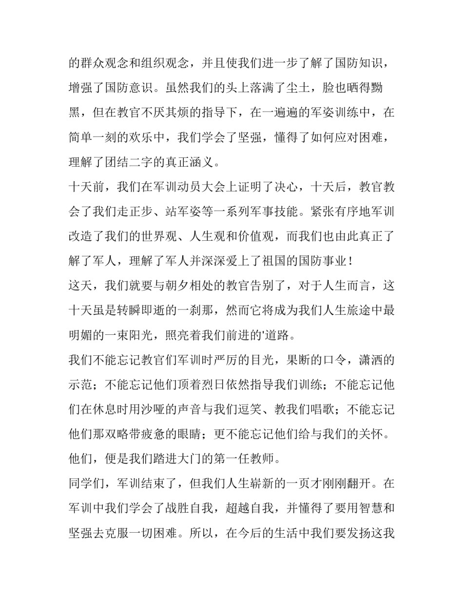 最新开学典礼的演讲稿 开学典礼主持人演讲稿开场白(4篇)_第2页