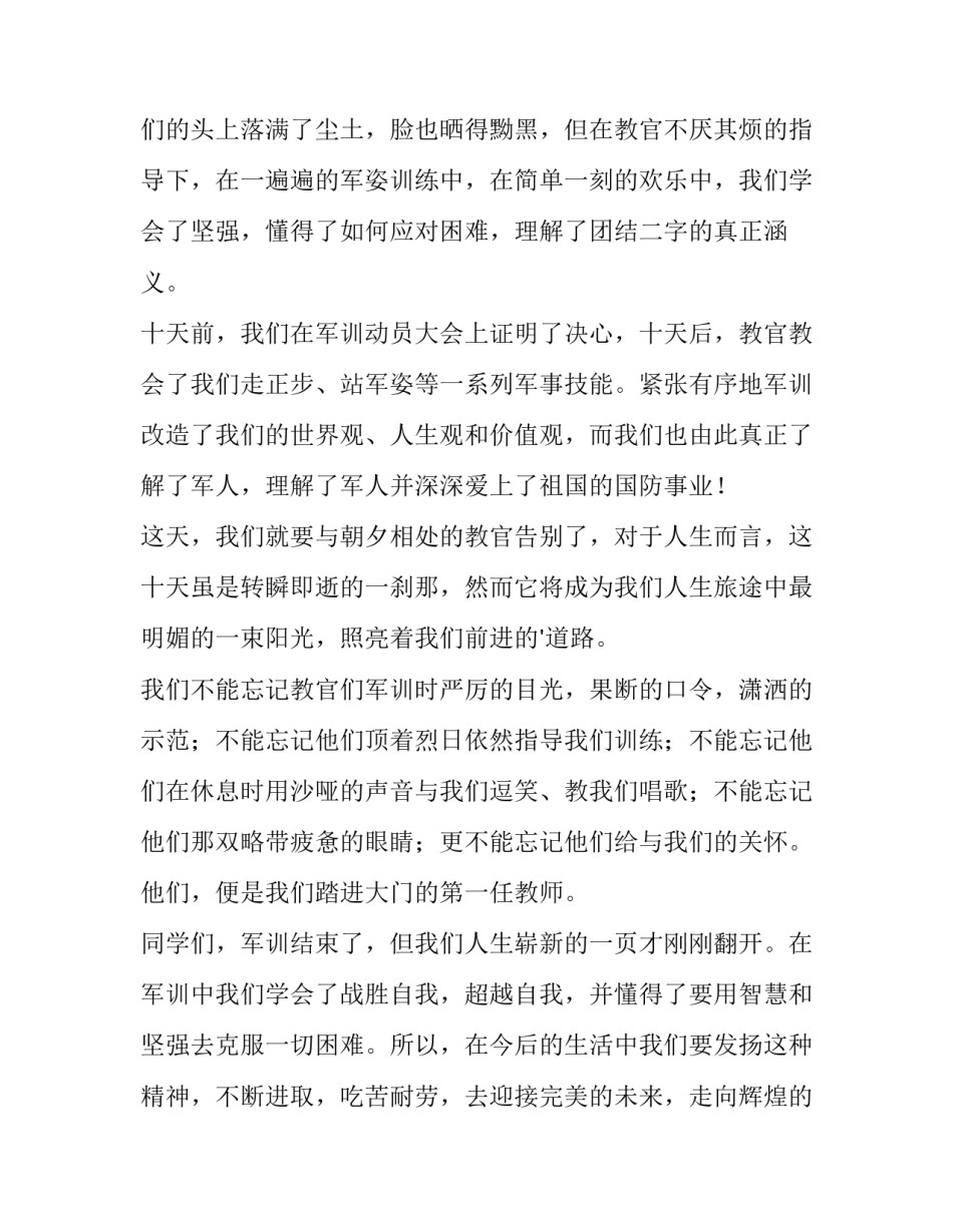 最新开学典礼的演讲稿 开学典礼主持人演讲稿开场白(4篇)_第3页