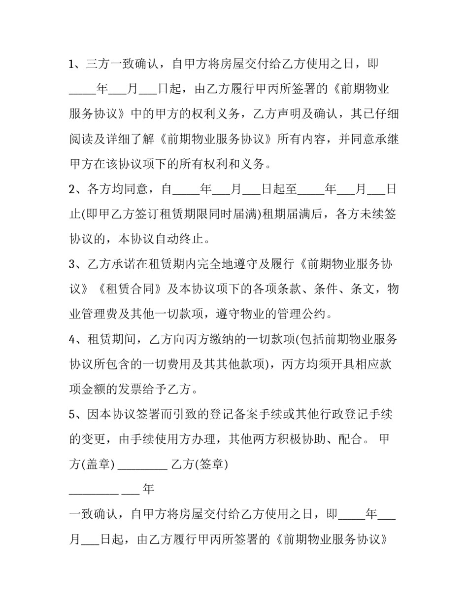 工程维修三方协议怎么写 工程维修三方协议怎么写才有效(13篇)_第2页