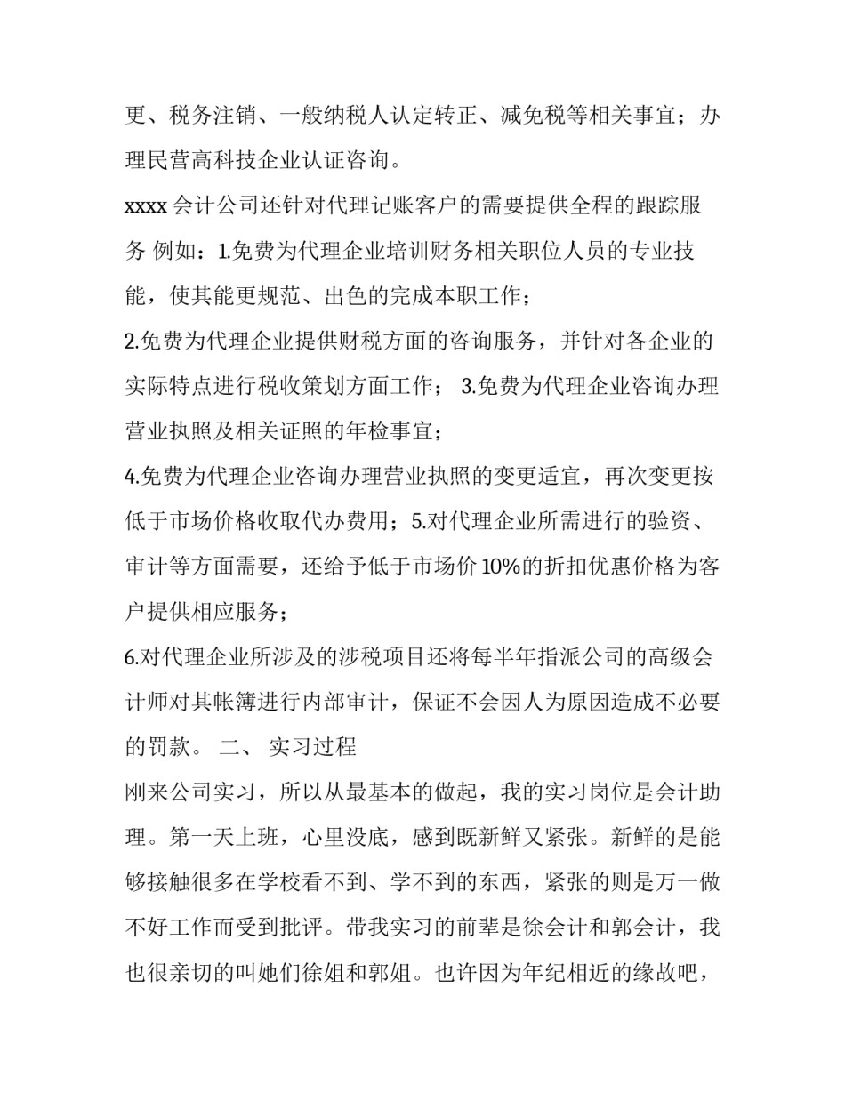 关于会计学专业实习报告的范文_第2页