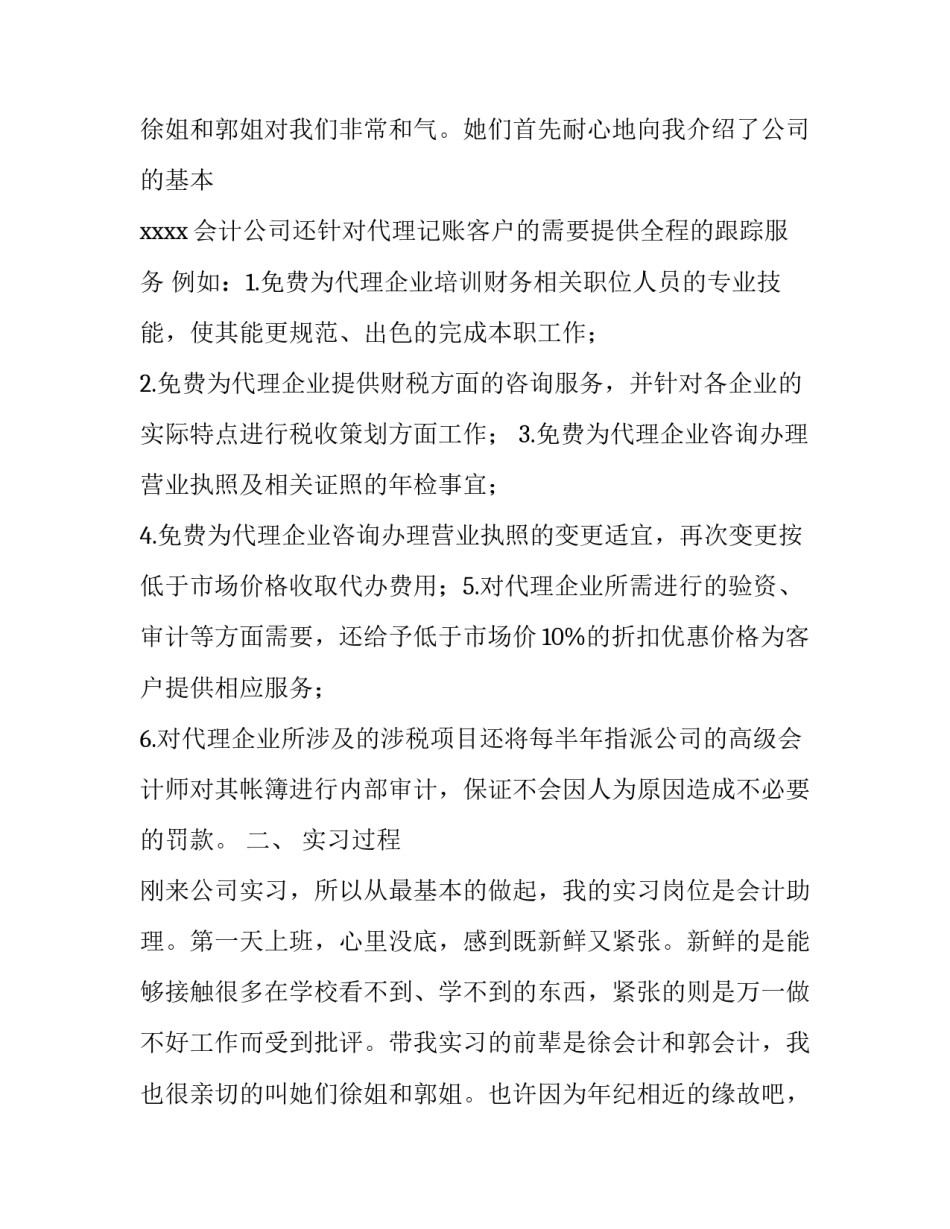 关于会计学专业实习报告的范文_第3页