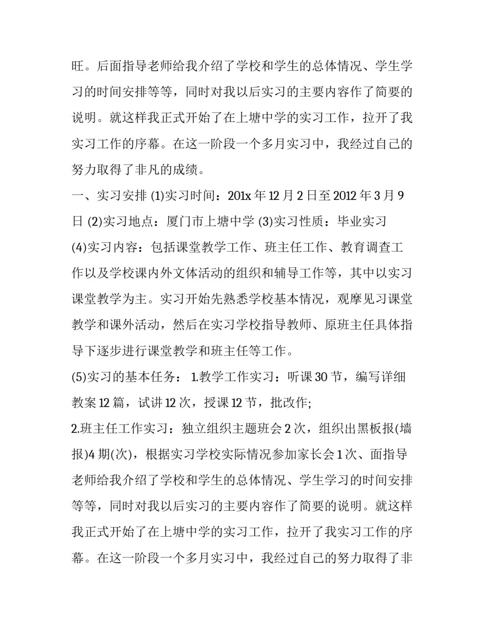 数学师范生顶岗实习报告范文_第2页