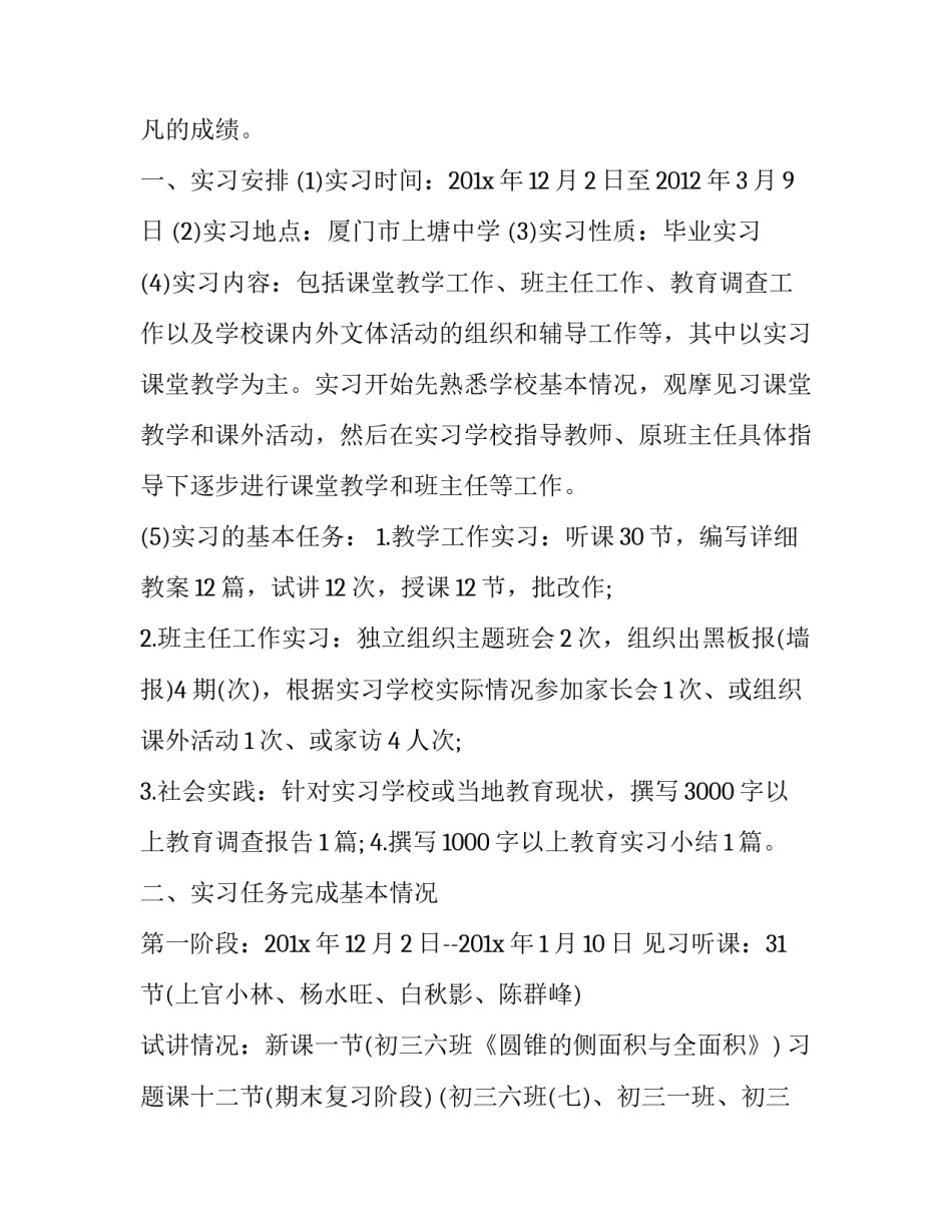 数学师范生顶岗实习报告范文_第3页