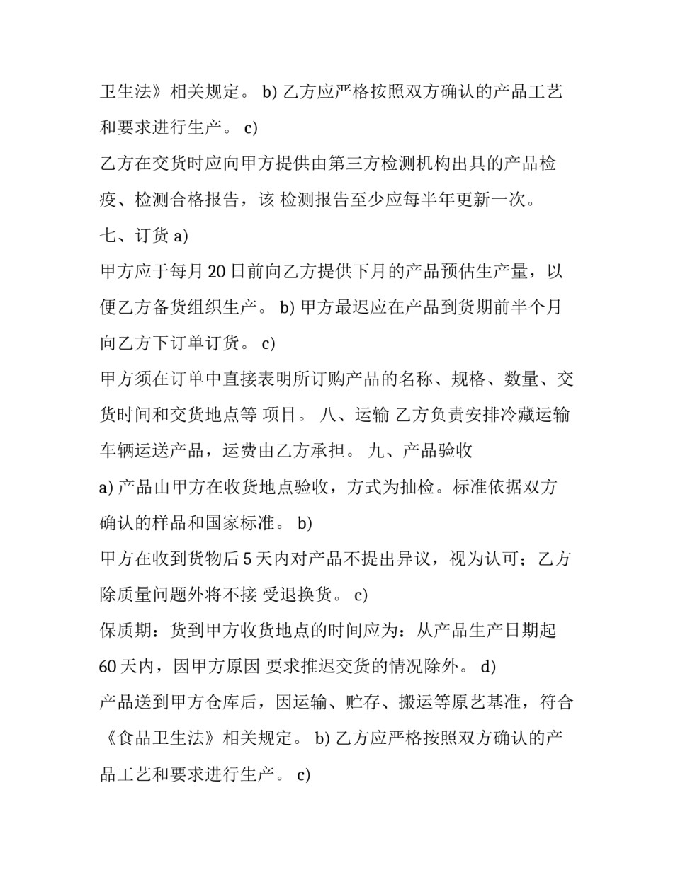 2023年产品加工合同印花税 生产加工合同协议书(七篇)_第2页