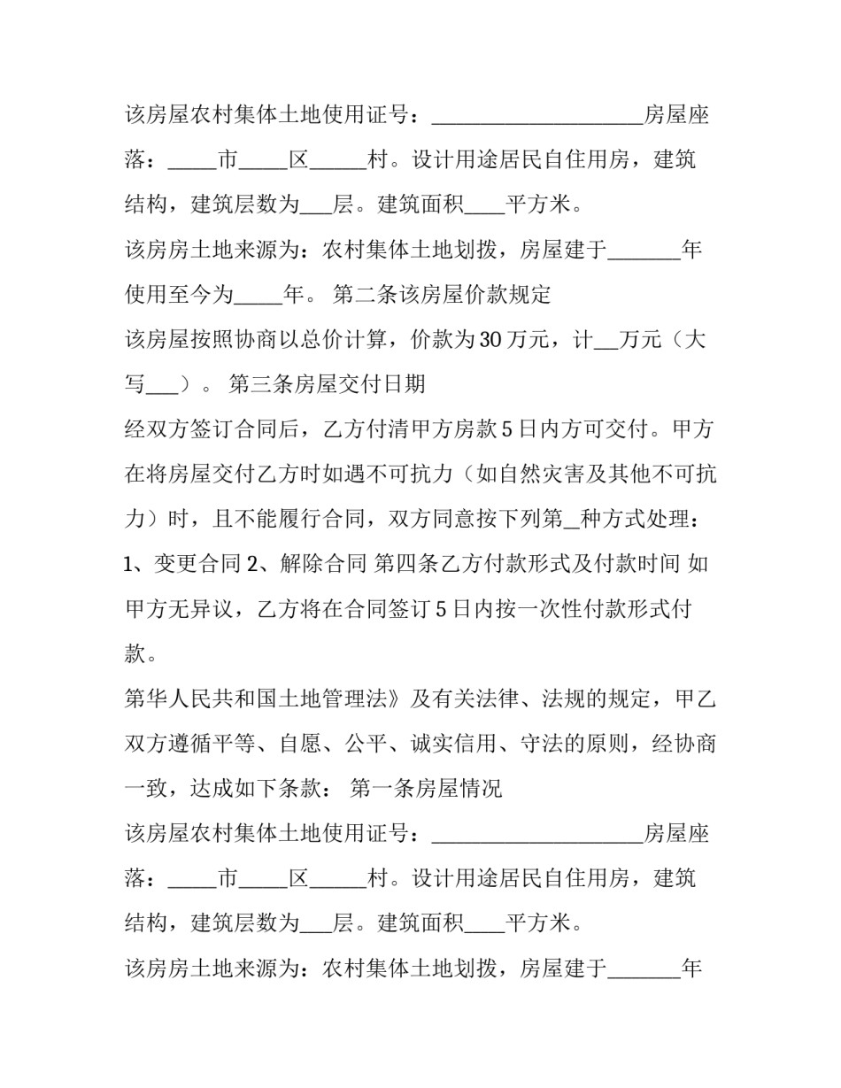 2023年买房租赁合同 购房租赁合同电子版(五篇)_第2页