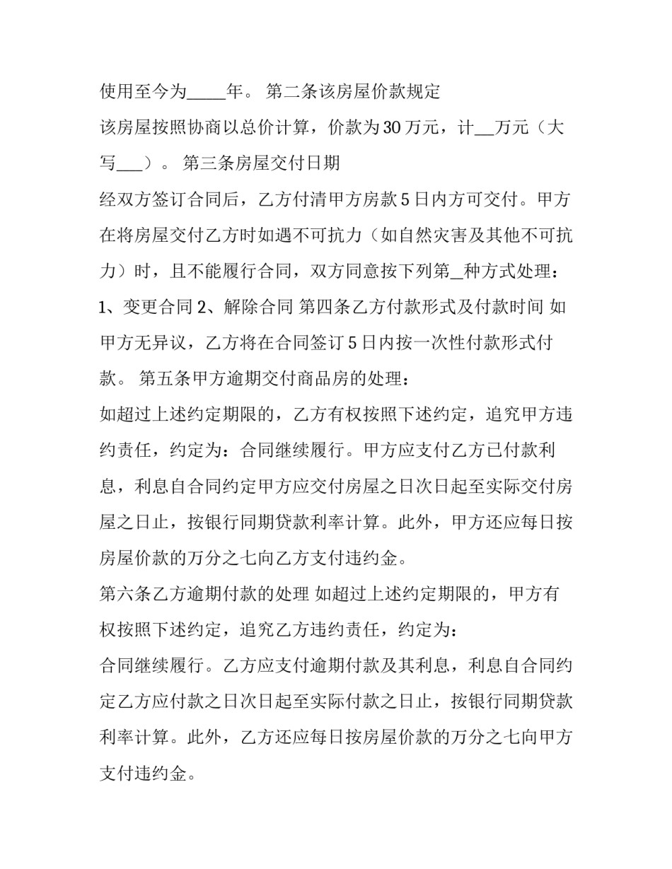 2023年买房租赁合同 购房租赁合同电子版(五篇)_第3页