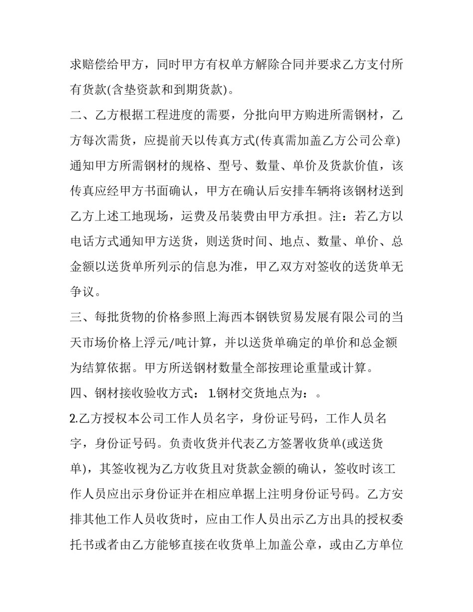 小区建设项目钢材采购合同模板 小区建设项目钢材采购合同模板范本(3篇)_第2页