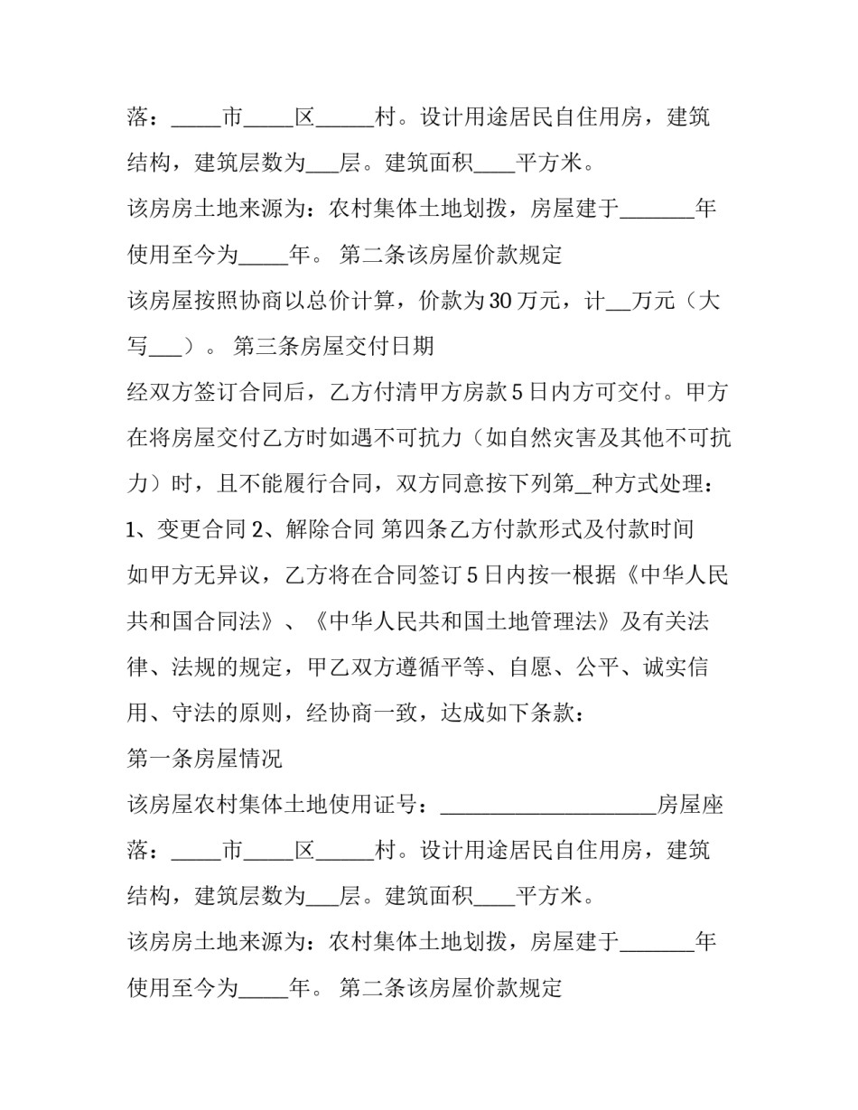 最新购房租赁合同(5篇)_第2页