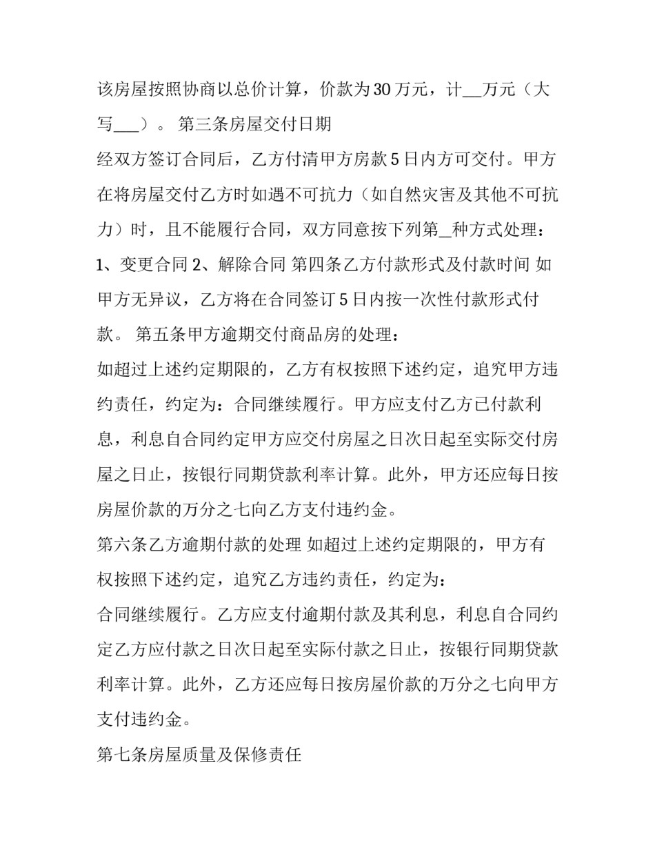 最新购房租赁合同(5篇)_第3页