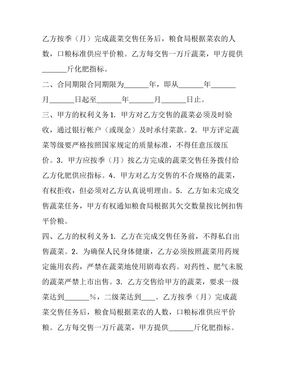 最新蔬菜采购工作计划(通用9篇)_第2页