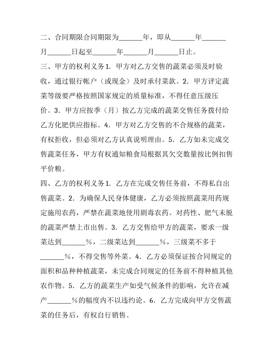 最新蔬菜采购工作计划(通用9篇)_第3页