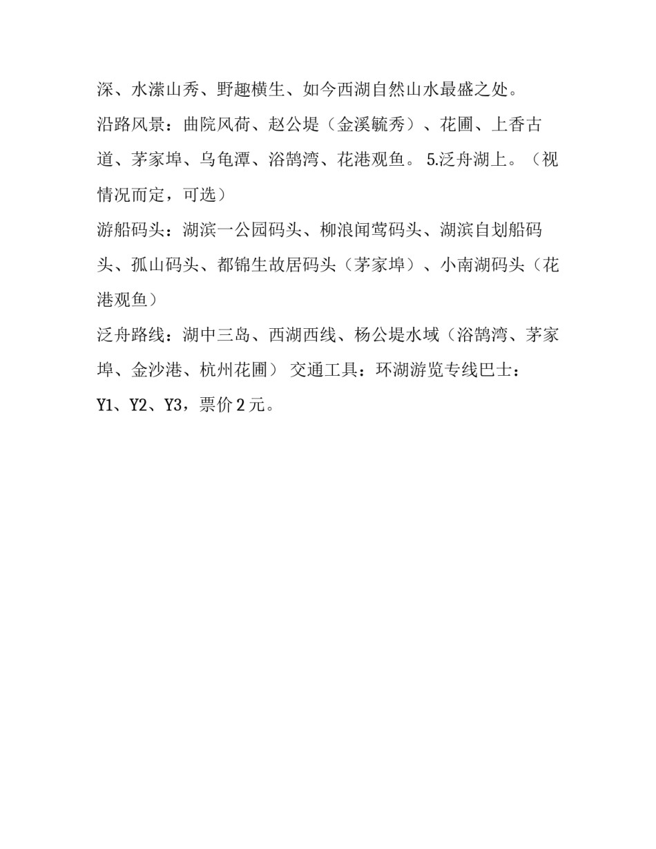杭州西湖的旅游计划书_第3页