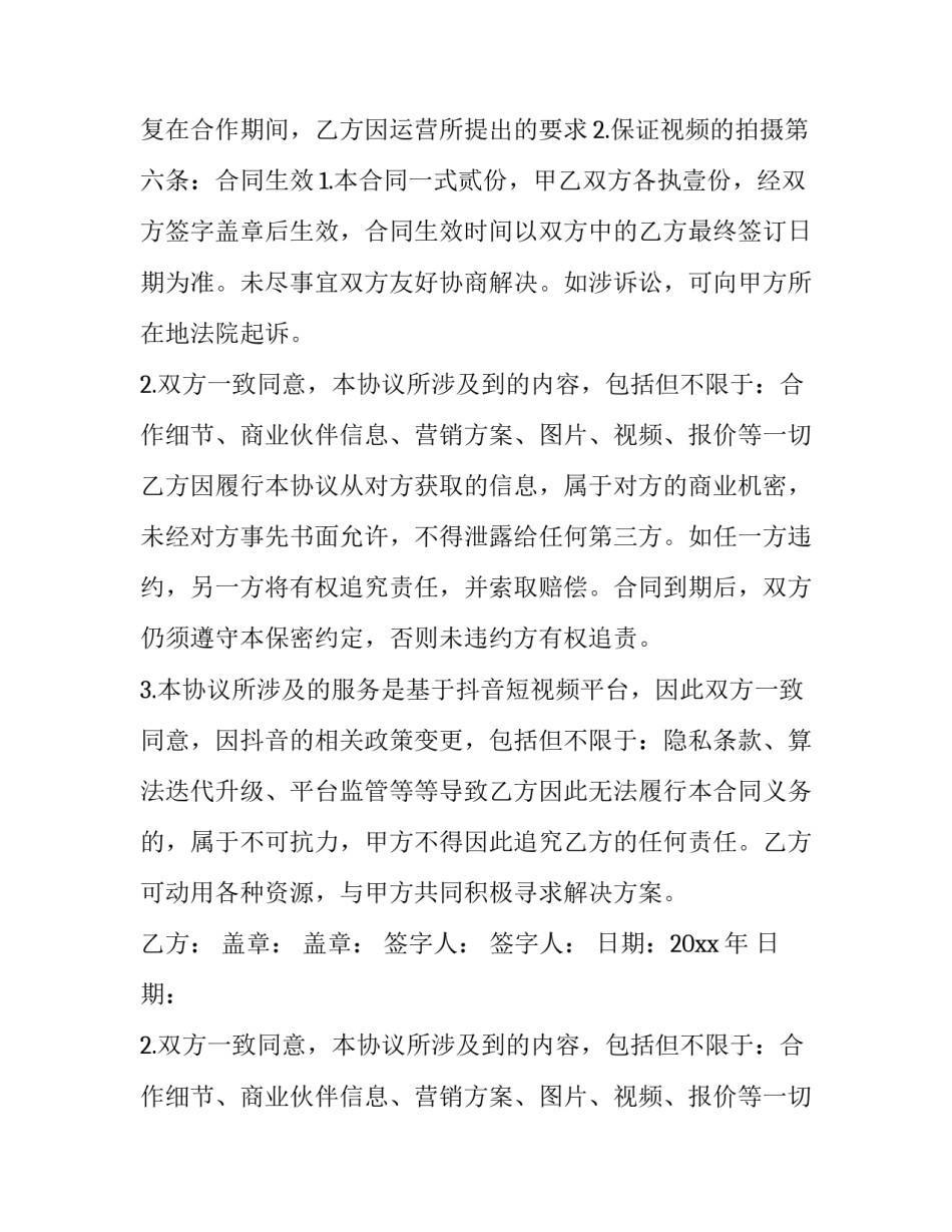 最新抖音代运营服务合同(优秀8篇)_第2页