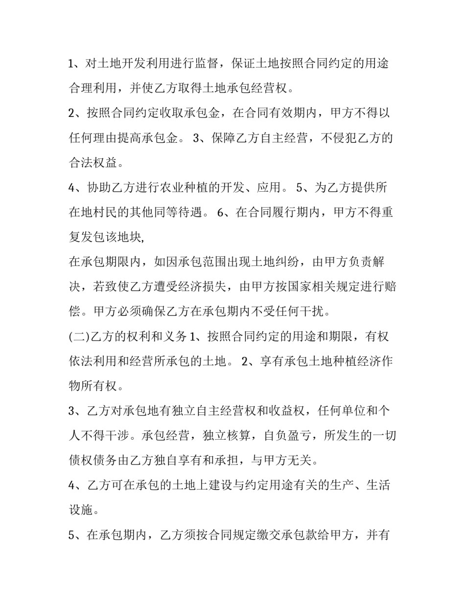 最新承包土地合同 承包土地合同协议书(4篇)_第2页