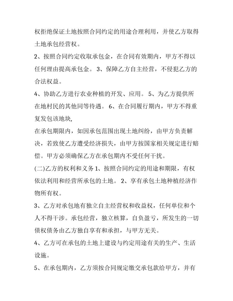 最新承包土地合同 承包土地合同协议书(4篇)_第3页