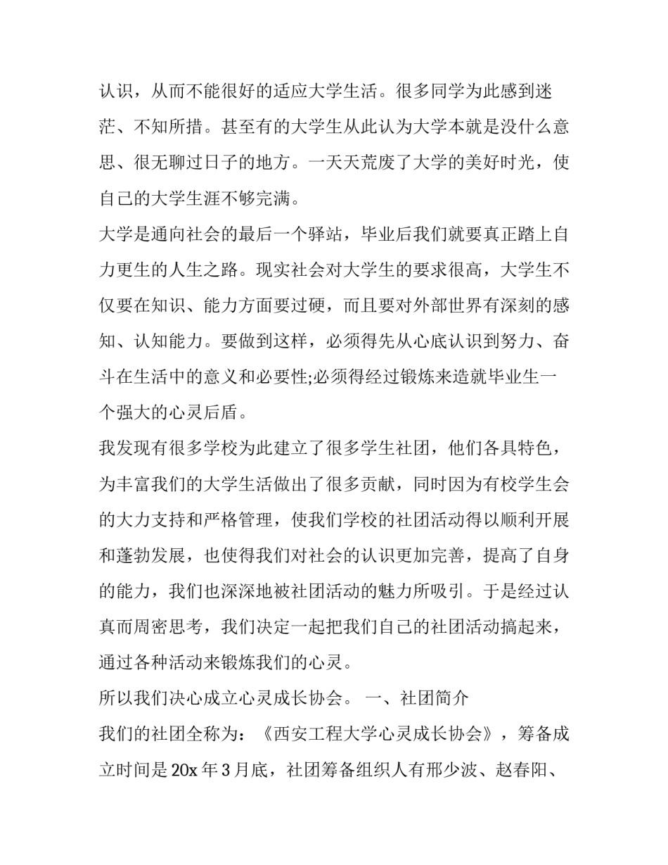 2023年醒狮社团申请书(十五篇)_第2页