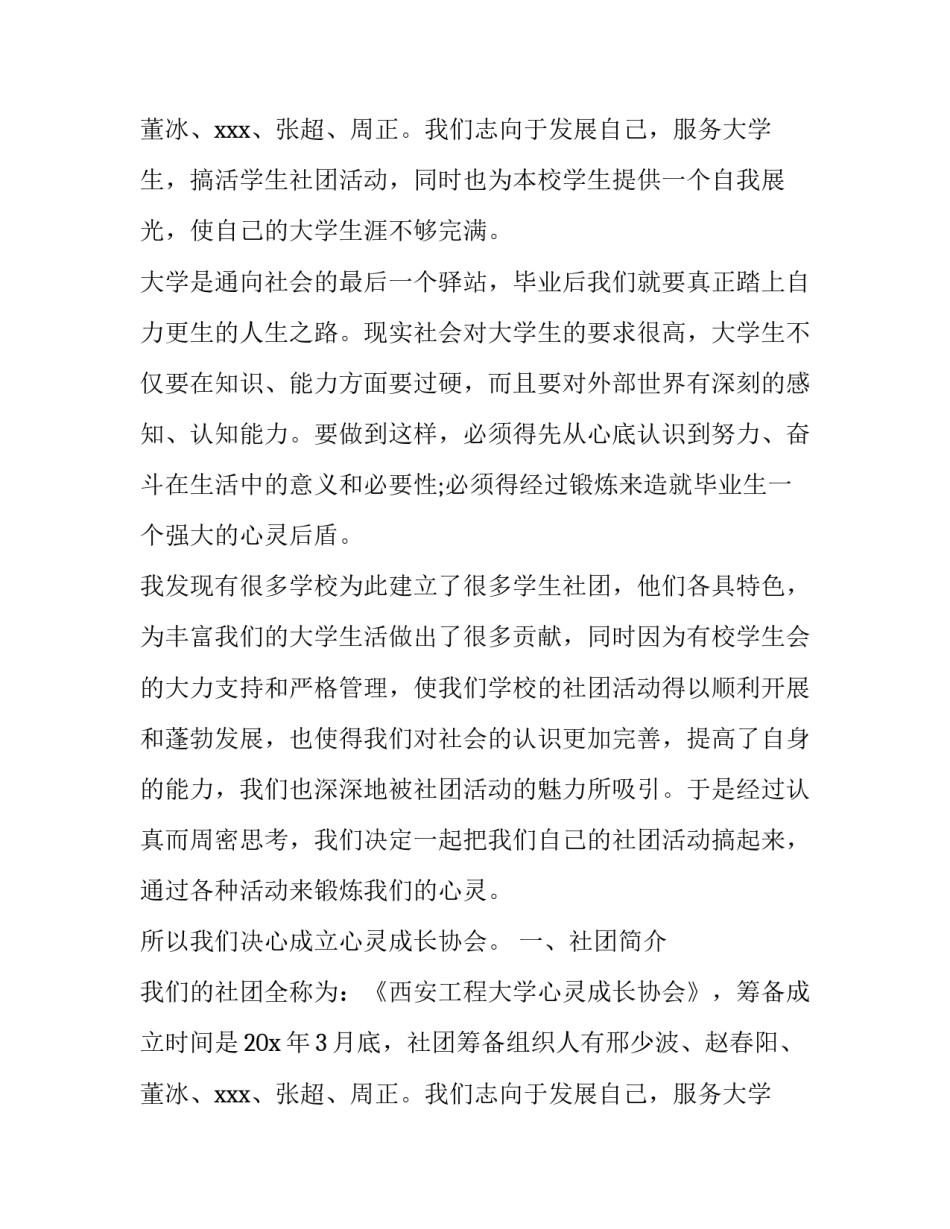 2023年醒狮社团申请书(十五篇)_第3页