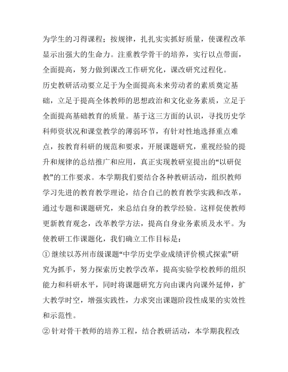 高中历史教学计划总结 高中历史教学计划新教材(9篇)_第2页