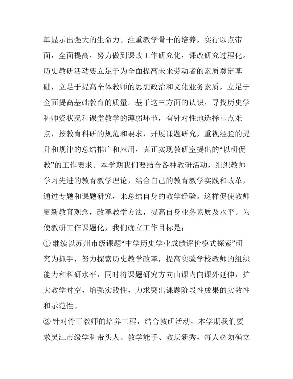 高中历史教学计划总结 高中历史教学计划新教材(9篇)_第3页