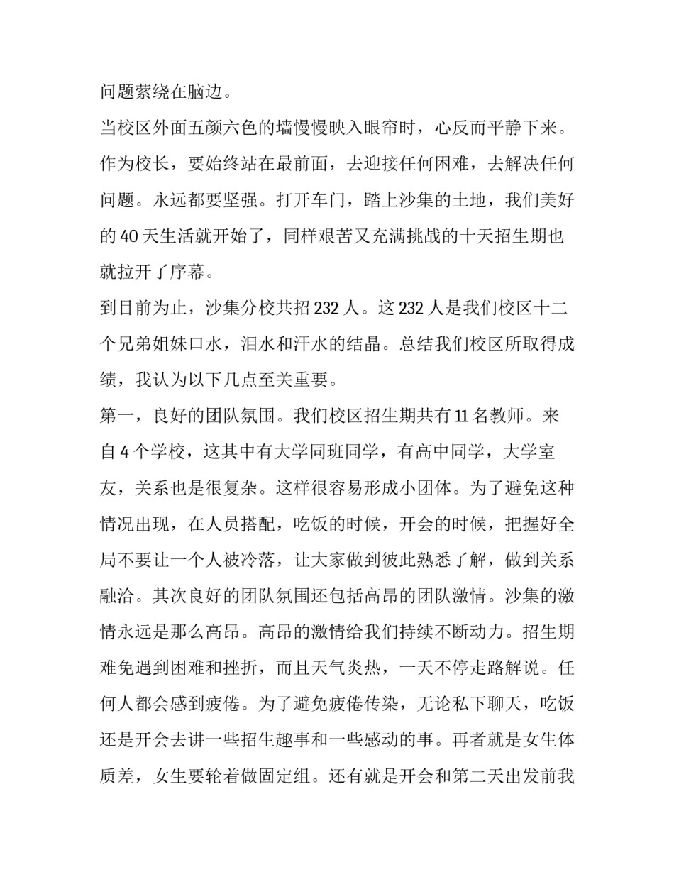 最新安全副校长述职报告 学校教学副校长述职报告(11篇)_第2页