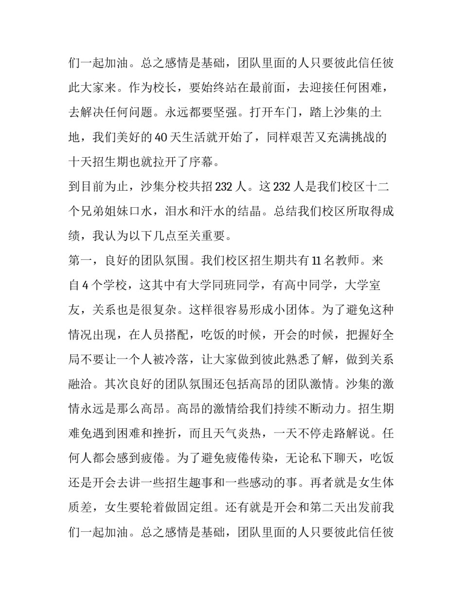 最新安全副校长述职报告 学校教学副校长述职报告(11篇)_第3页