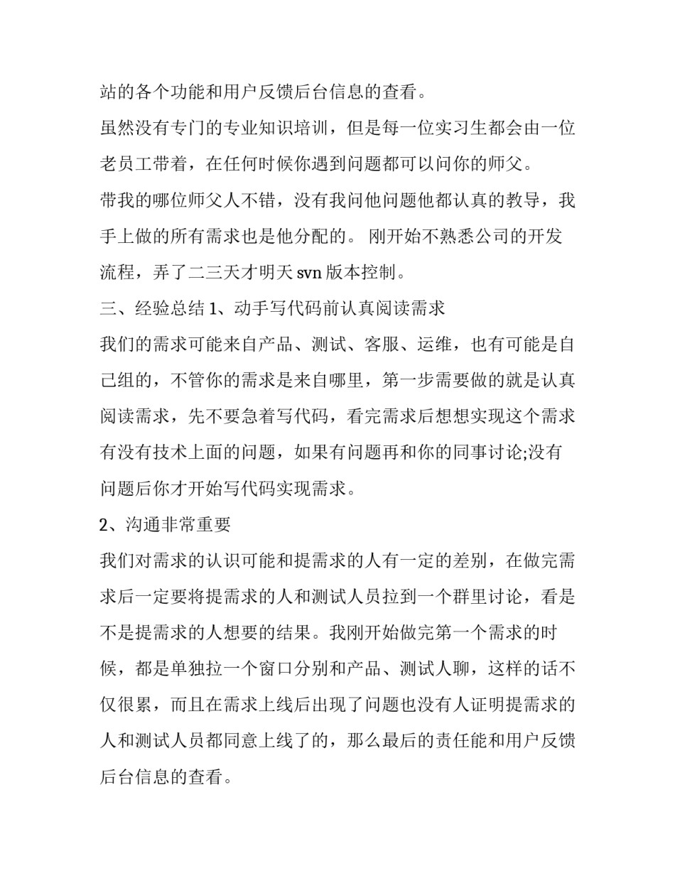 2023年计算机专业实习报告(实用11篇)_第2页