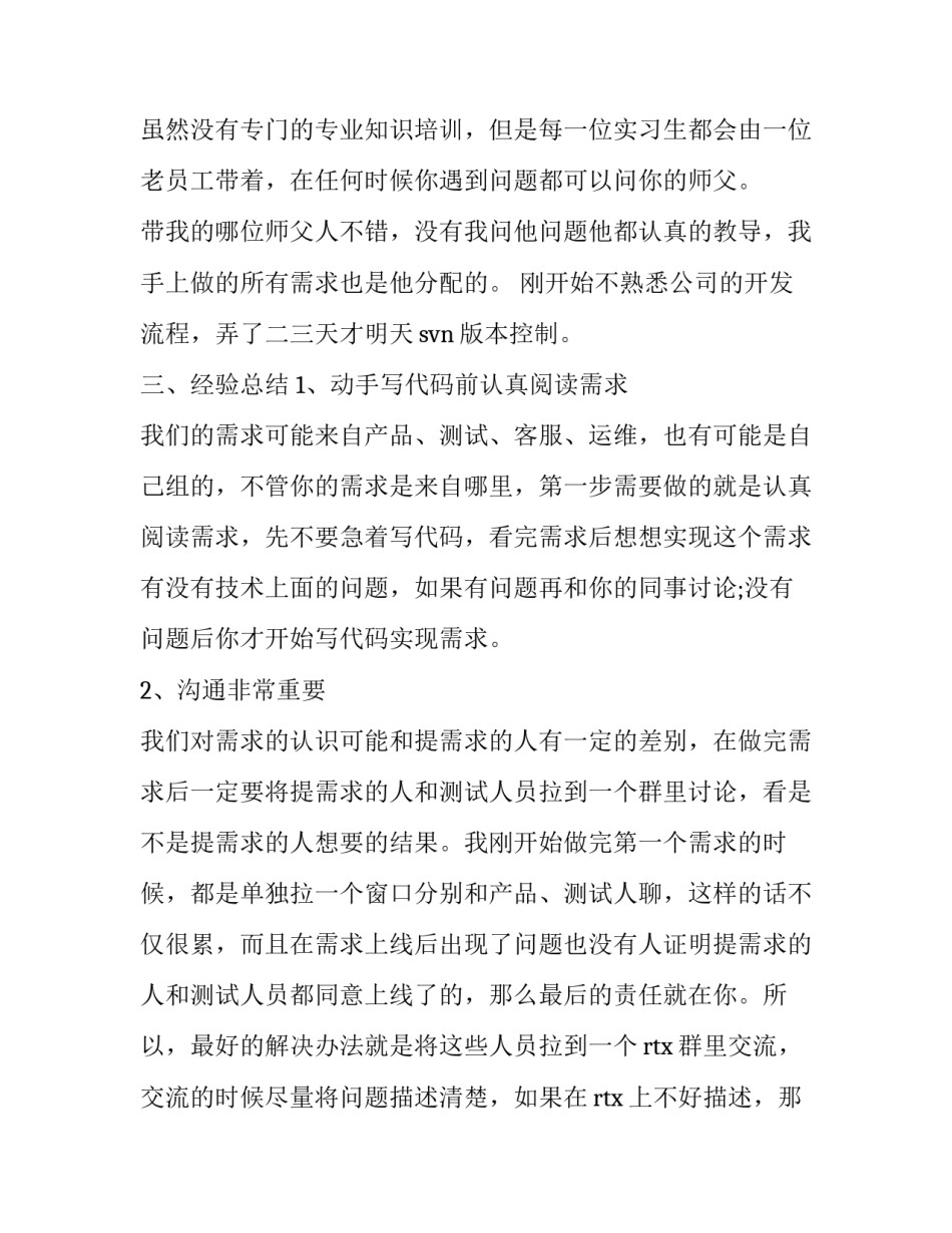 2023年计算机专业实习报告(实用11篇)_第3页