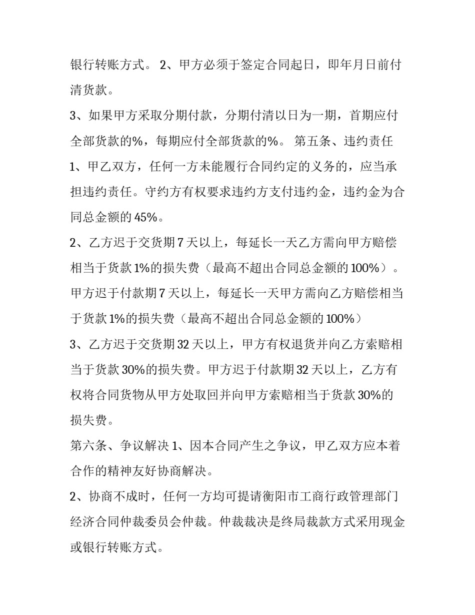 最新原材料购销合同简本(3篇)_第2页