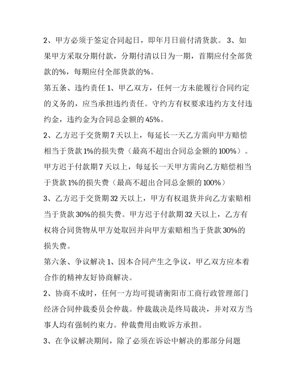 最新原材料购销合同简本(3篇)_第3页