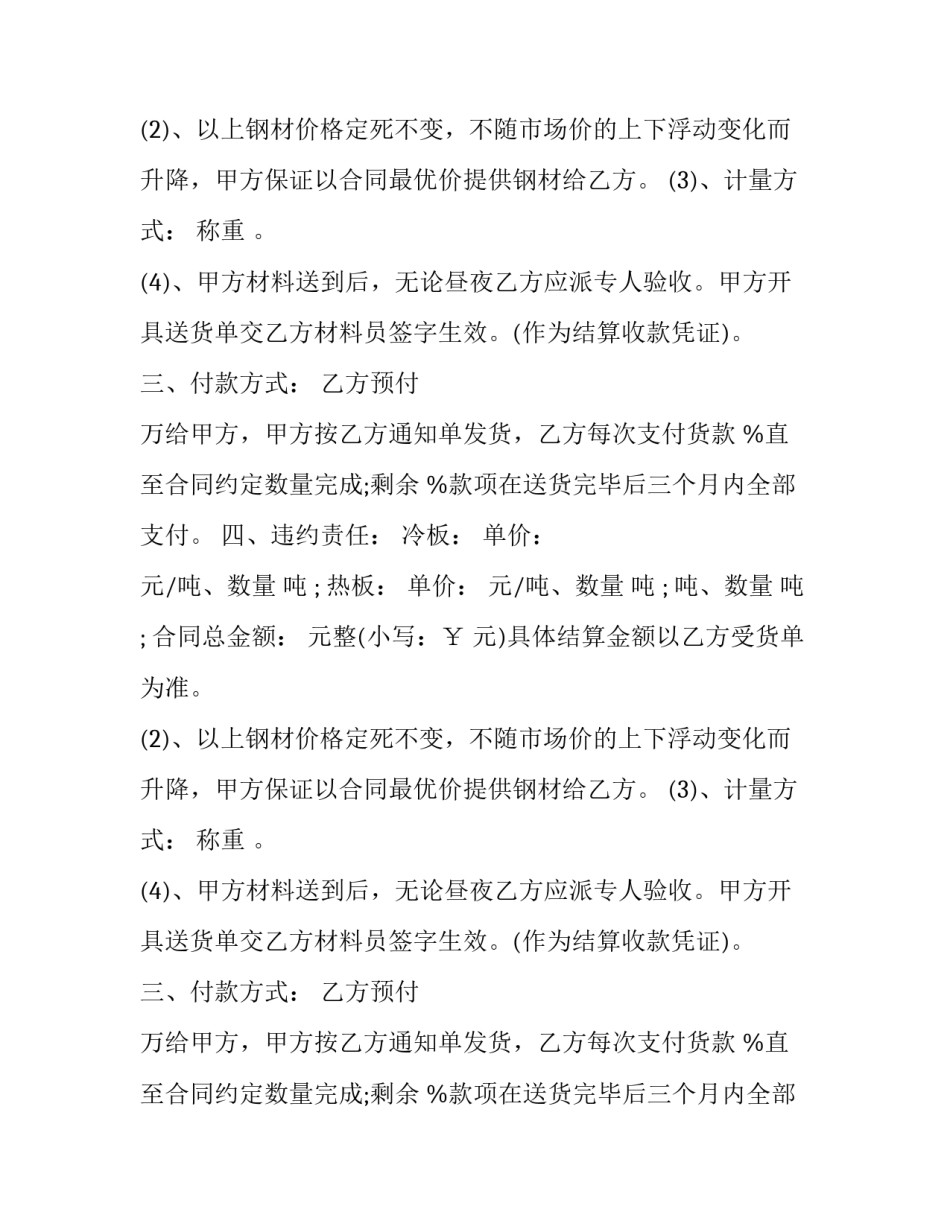 2023年小区建设项目钢材采购合同范本 钢材年度采购合同(3篇)_第2页