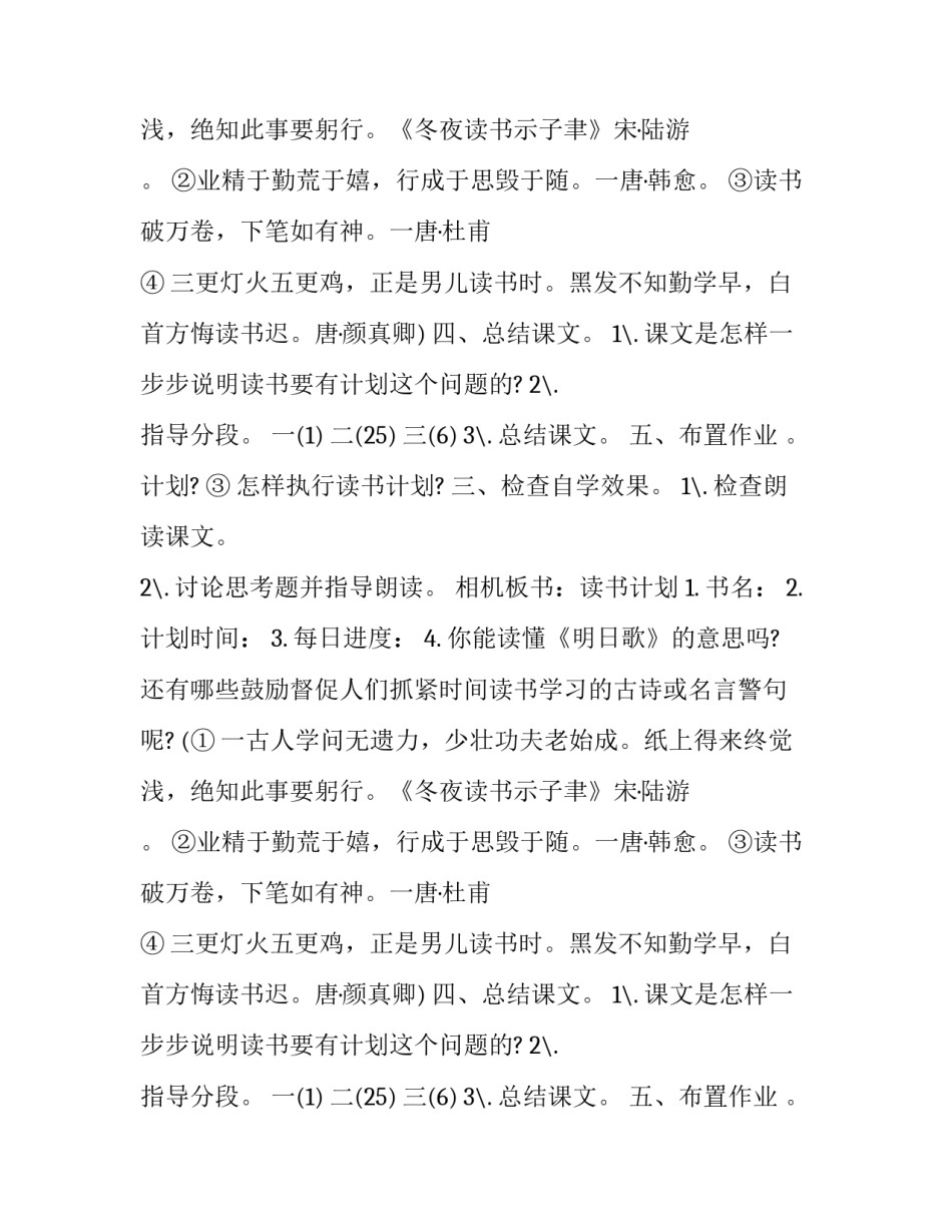 《读书要有计划》公开课教学设计_第2页