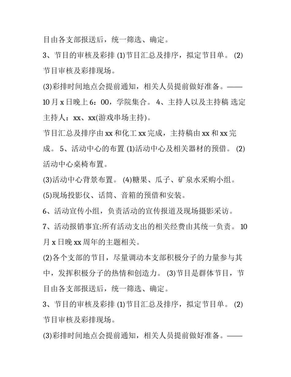 迎国庆晚会策划书(十二篇)_第2页