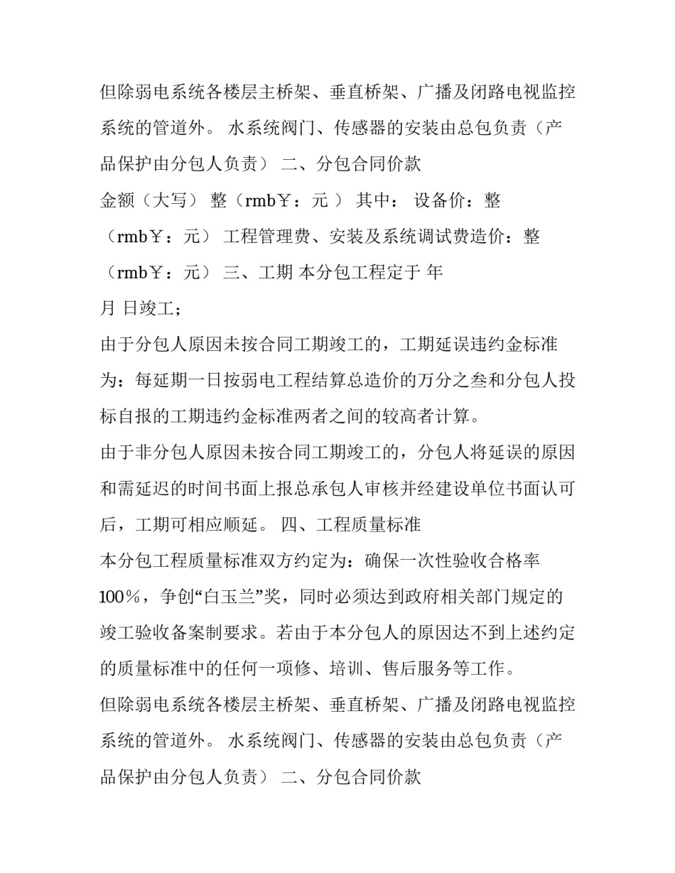 产品加工合同印花税(9篇)_第2页