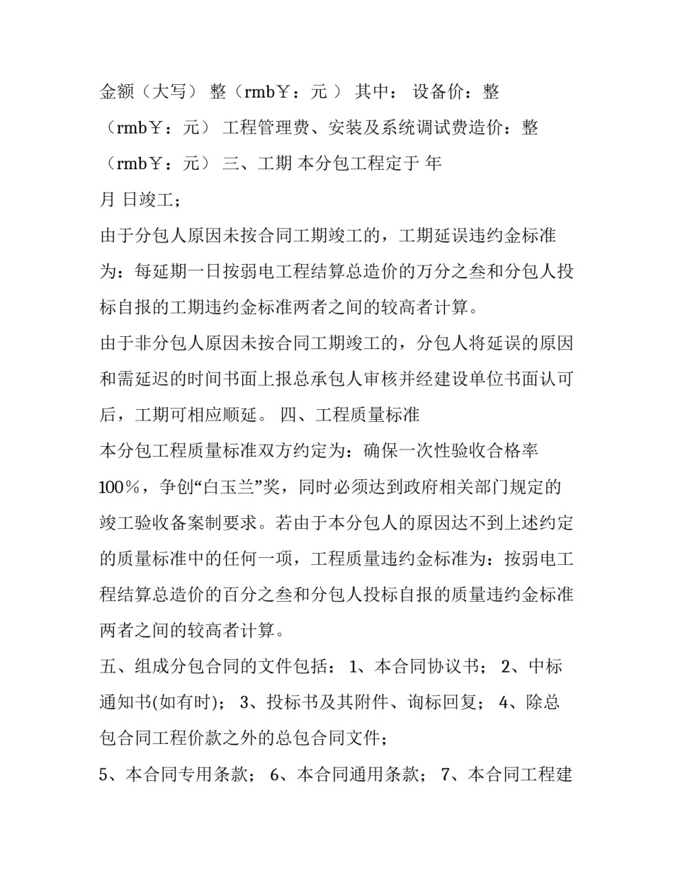 产品加工合同印花税(9篇)_第3页