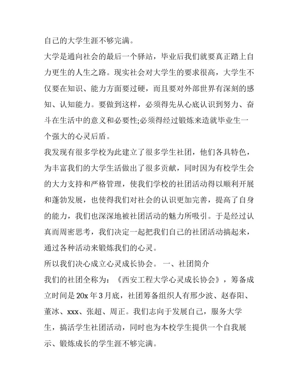 最新舞蹈社团申请书(15篇)_第2页