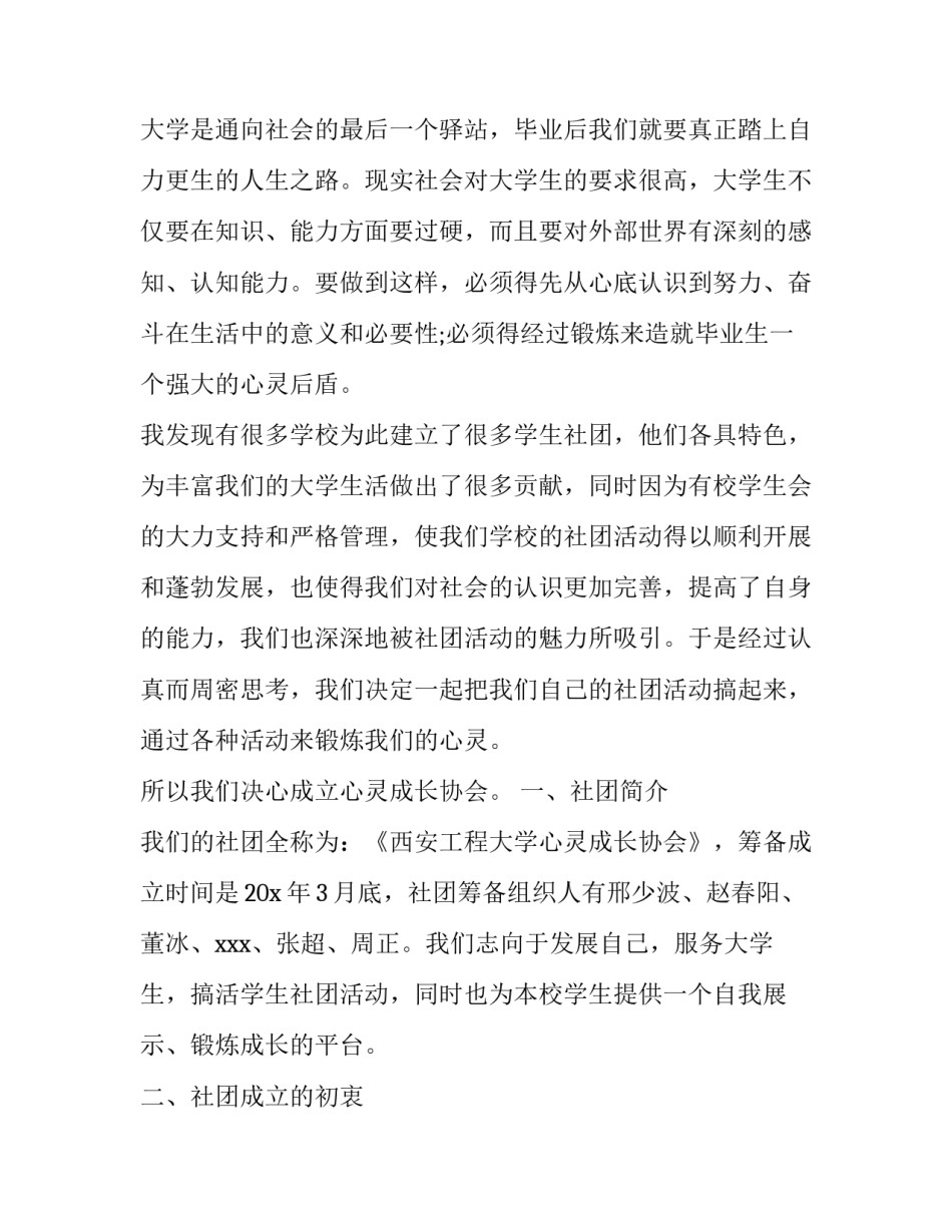 最新舞蹈社团申请书(15篇)_第3页