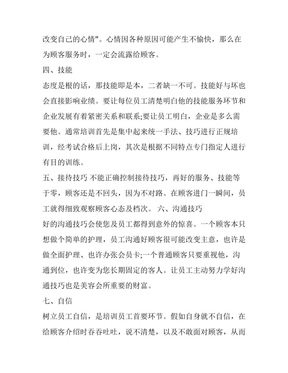 最新个人培训计划表实用(模板7篇)_第2页