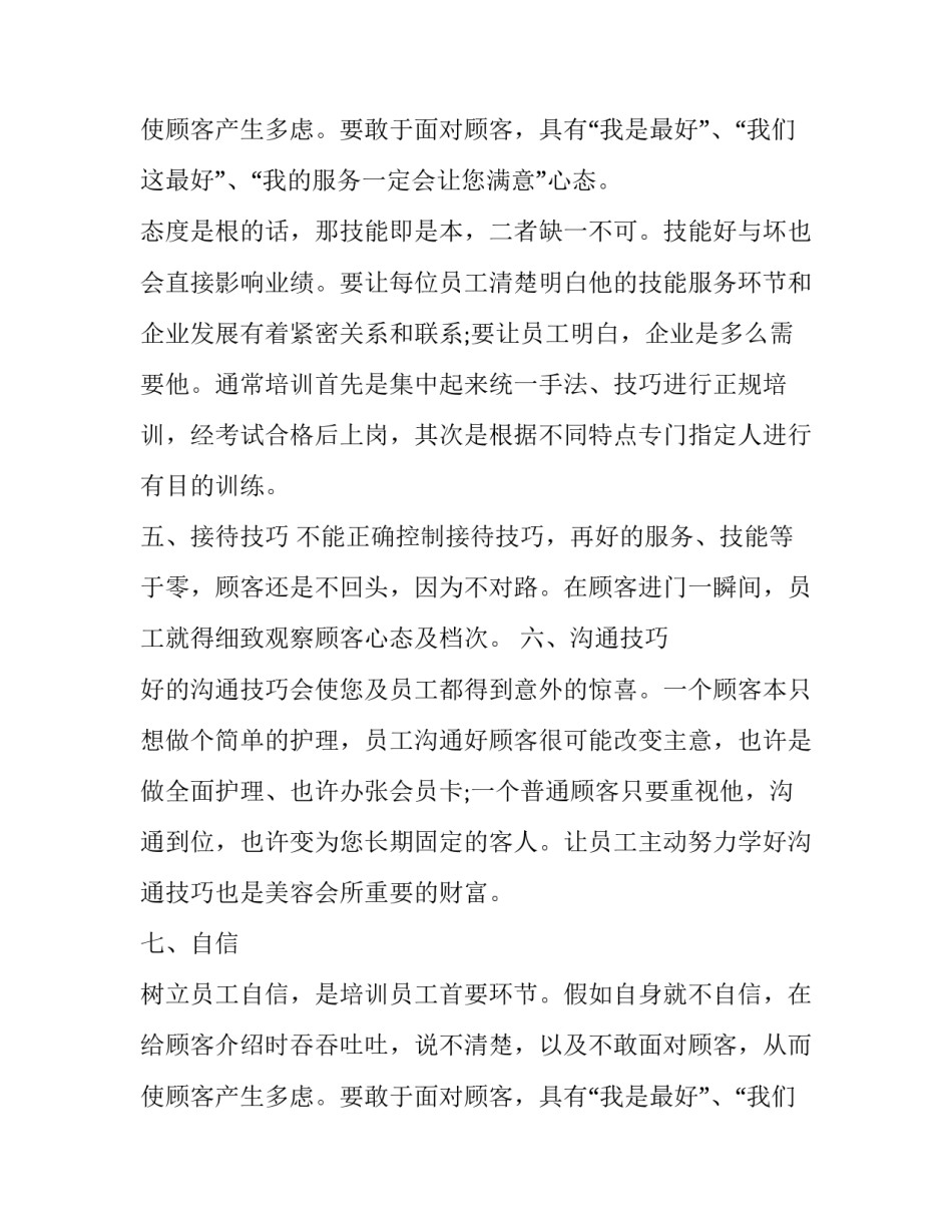 最新个人培训计划表实用(模板7篇)_第3页