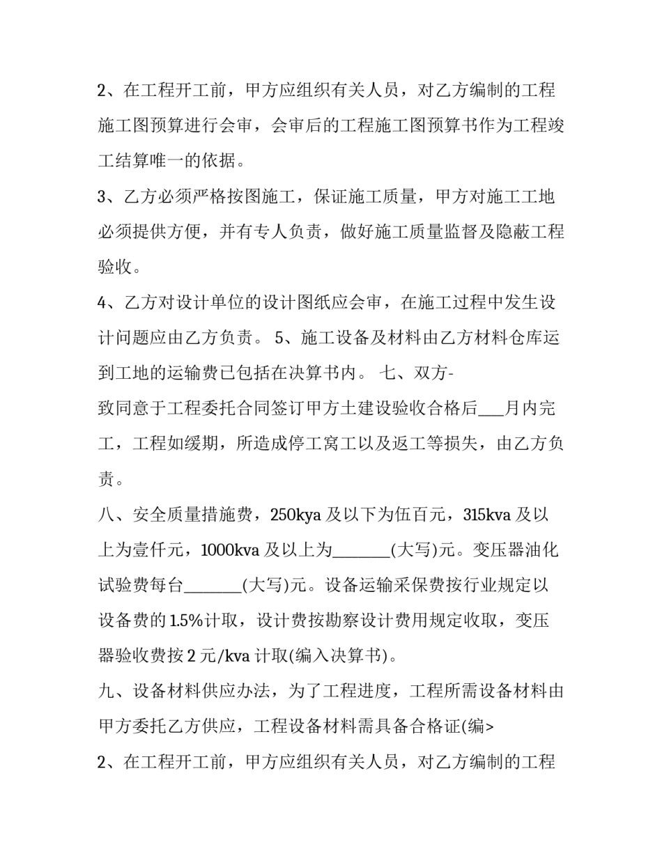 电力安装合同书 电力安装合同协议书(六篇)_第2页