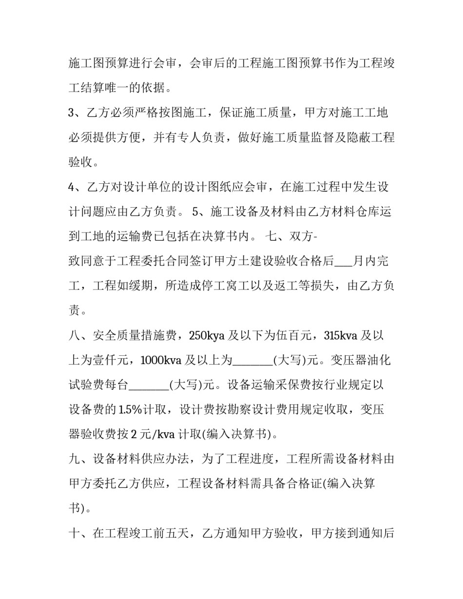 电力安装合同书 电力安装合同协议书(六篇)_第3页