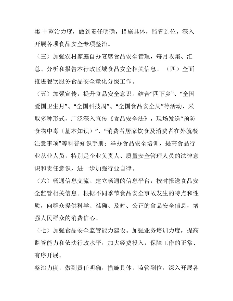 最新街道办事处工作计划 街道办事处工作计划(十篇)_第2页