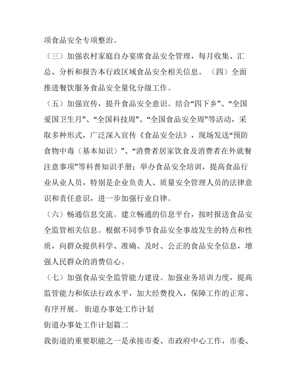 最新街道办事处工作计划 街道办事处工作计划(十篇)_第3页